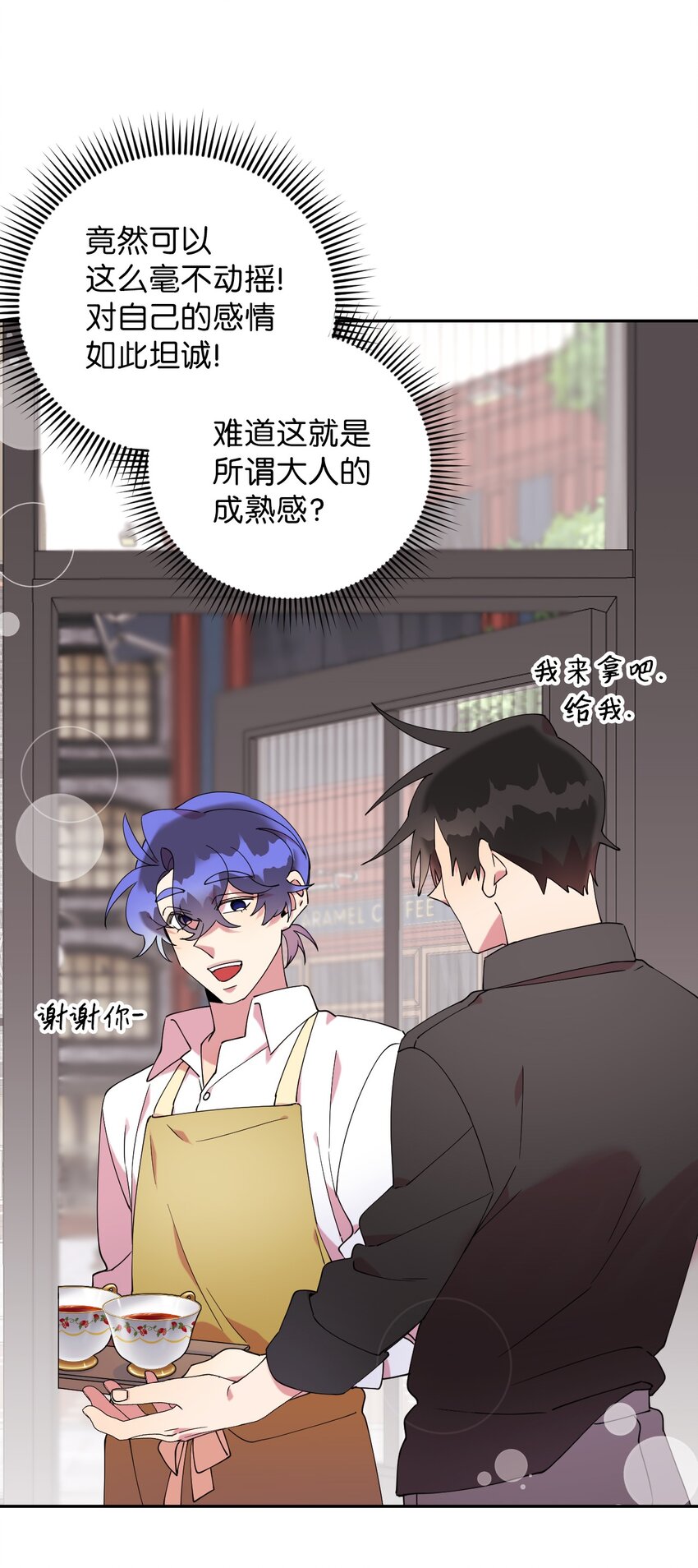 47 高冷帅哥？(1/2)-第47话