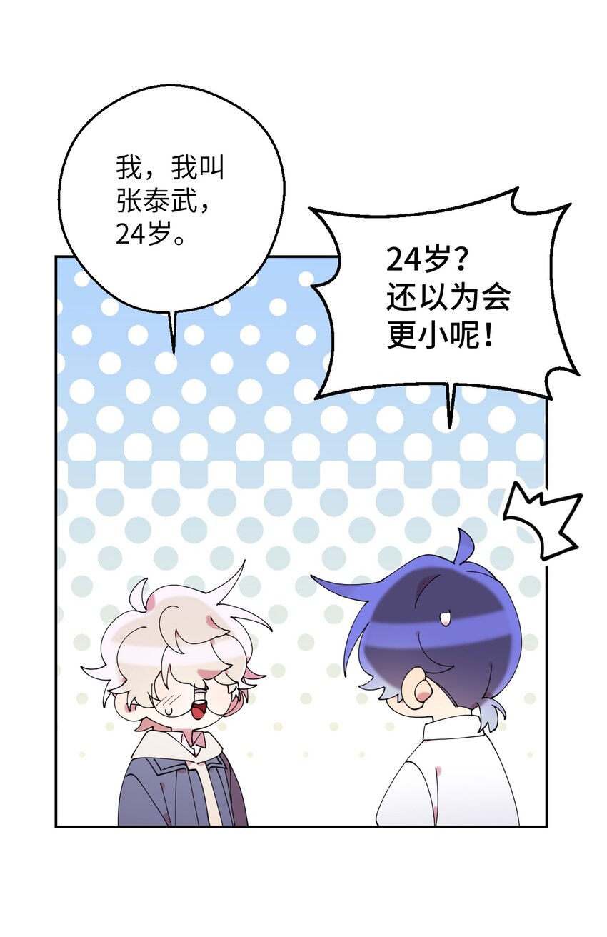 47 高冷帅哥？(1/2)-第47话