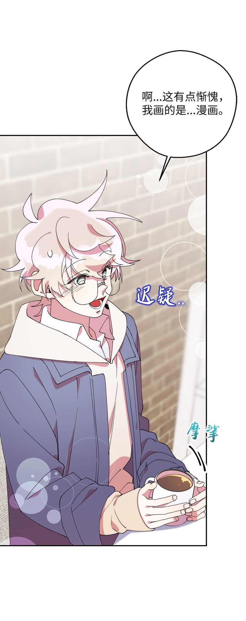 47 高冷帅哥？(1/2)-第47话