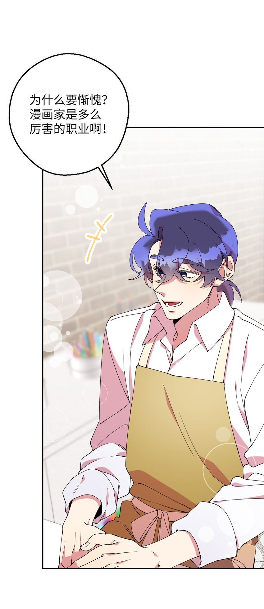 47 高冷帅哥？(1/2)-第47话