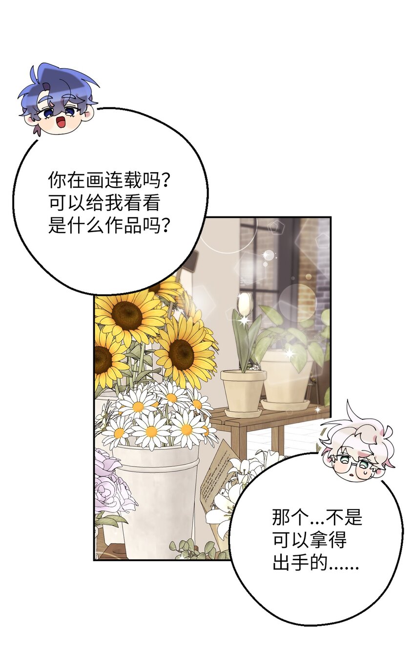 47 高冷帅哥？(1/2)-第47话