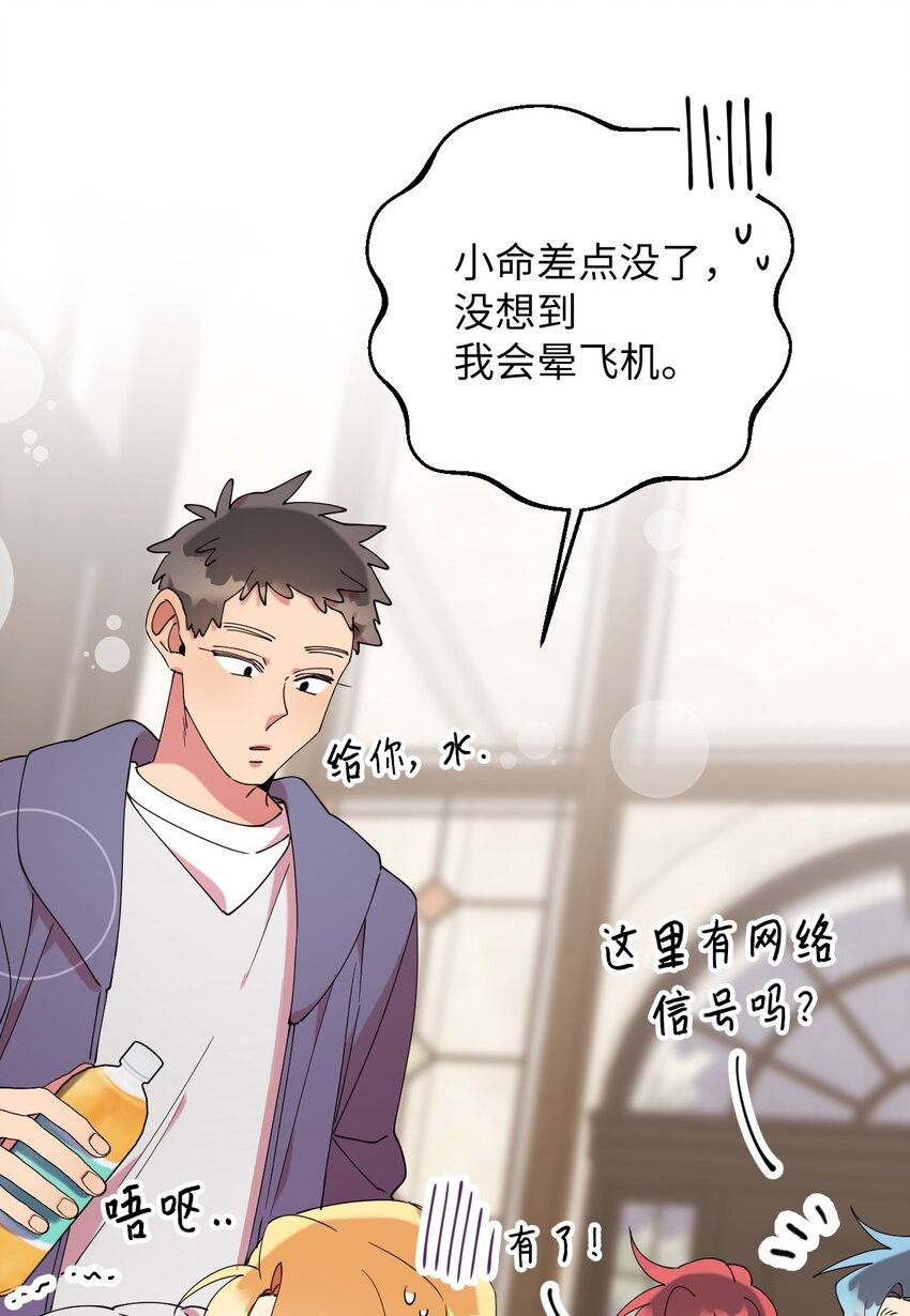 47 高冷帅哥？(1/2)-第47话