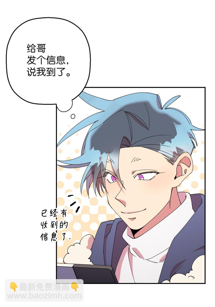 47 高冷帅哥？(1/2)-第47话