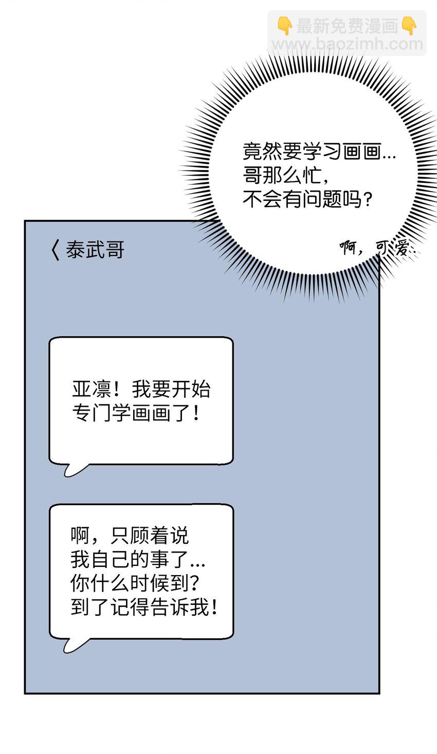 哐噹噹宅家羅曼史 - 47 高冷帥哥？(1/2) - 8