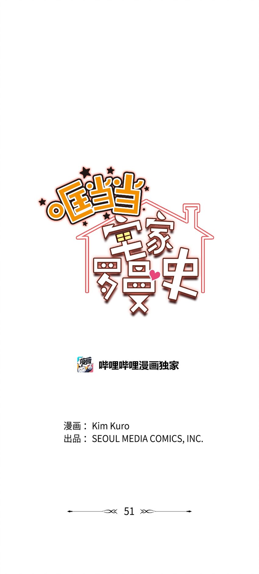 51 完美的结局(1/2)-第51话