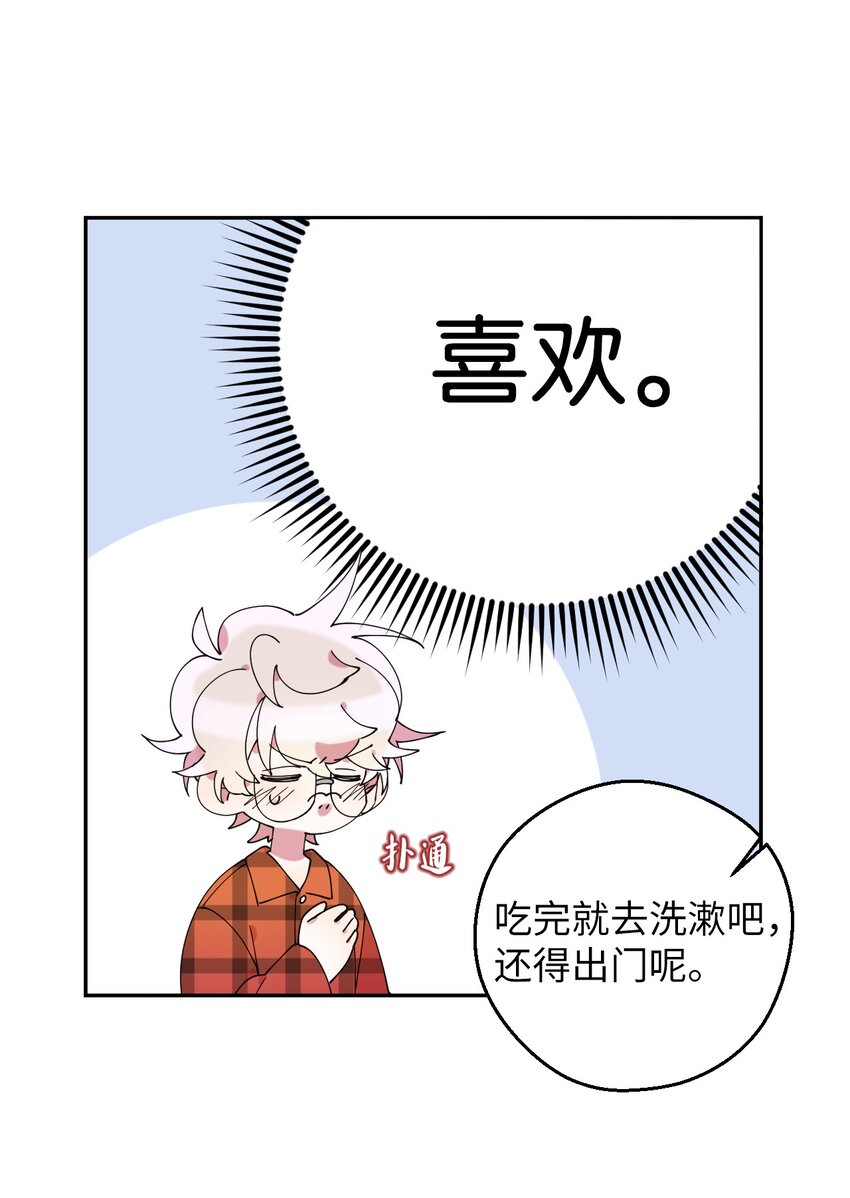 哐当当宅家罗曼史 - 55 如果穿越到漫画里(1/2) - 1