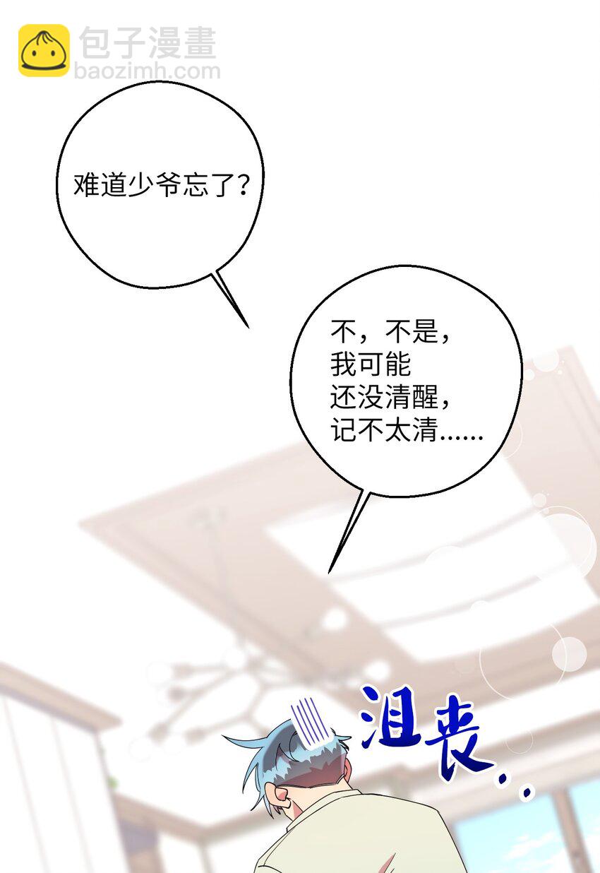 55 如果穿越到漫画里(1/2)-第55话