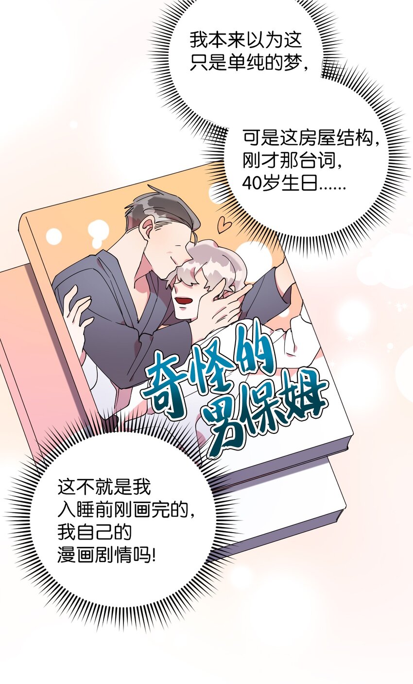 55 如果穿越到漫画里(1/2)-第55话