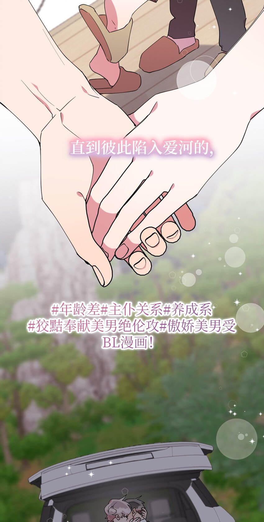 55 如果穿越到漫画里(1/2)-第55话