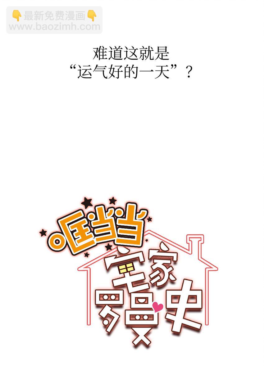 09 幸运的一天(1/2)-第9话