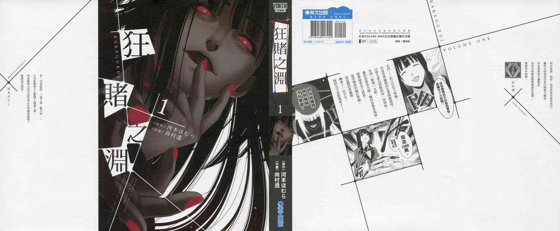 狂賭之淵 - 1卷(1/5) - 1