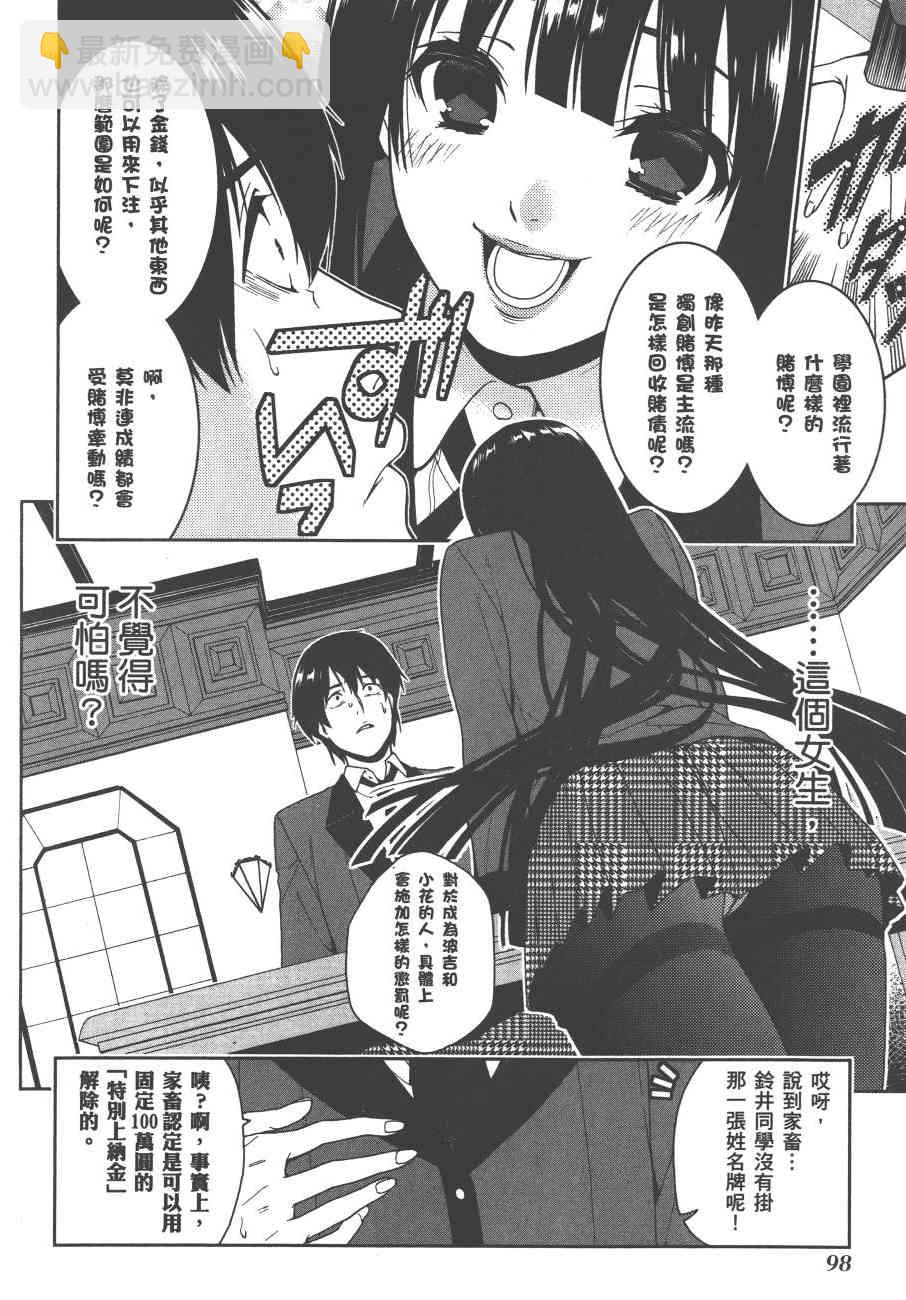 狂賭之淵 - 1卷(2/5) - 5