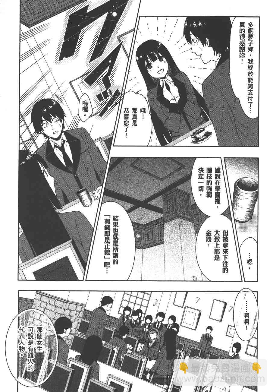 狂賭之淵 - 1卷(2/5) - 6