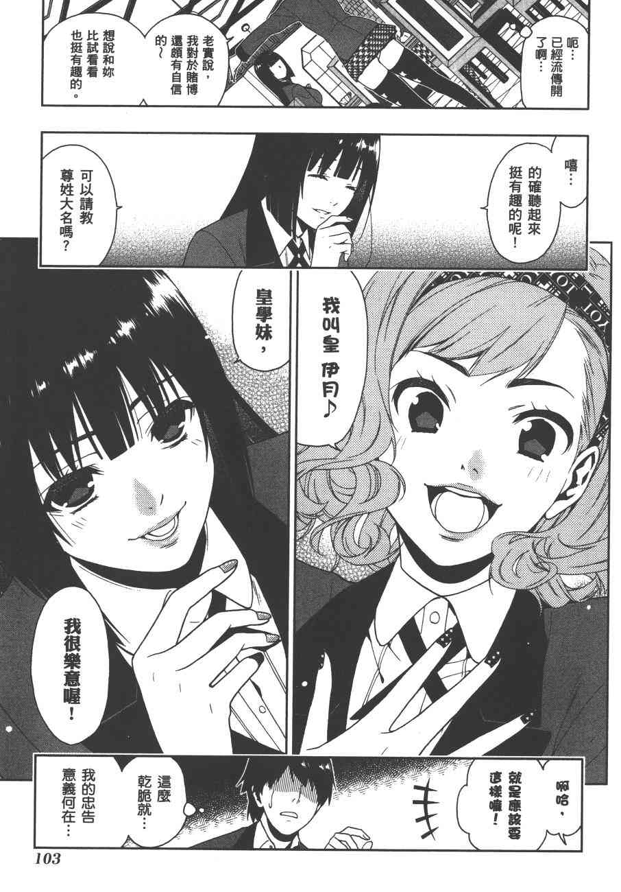 狂賭之淵 - 1卷(3/5) - 8