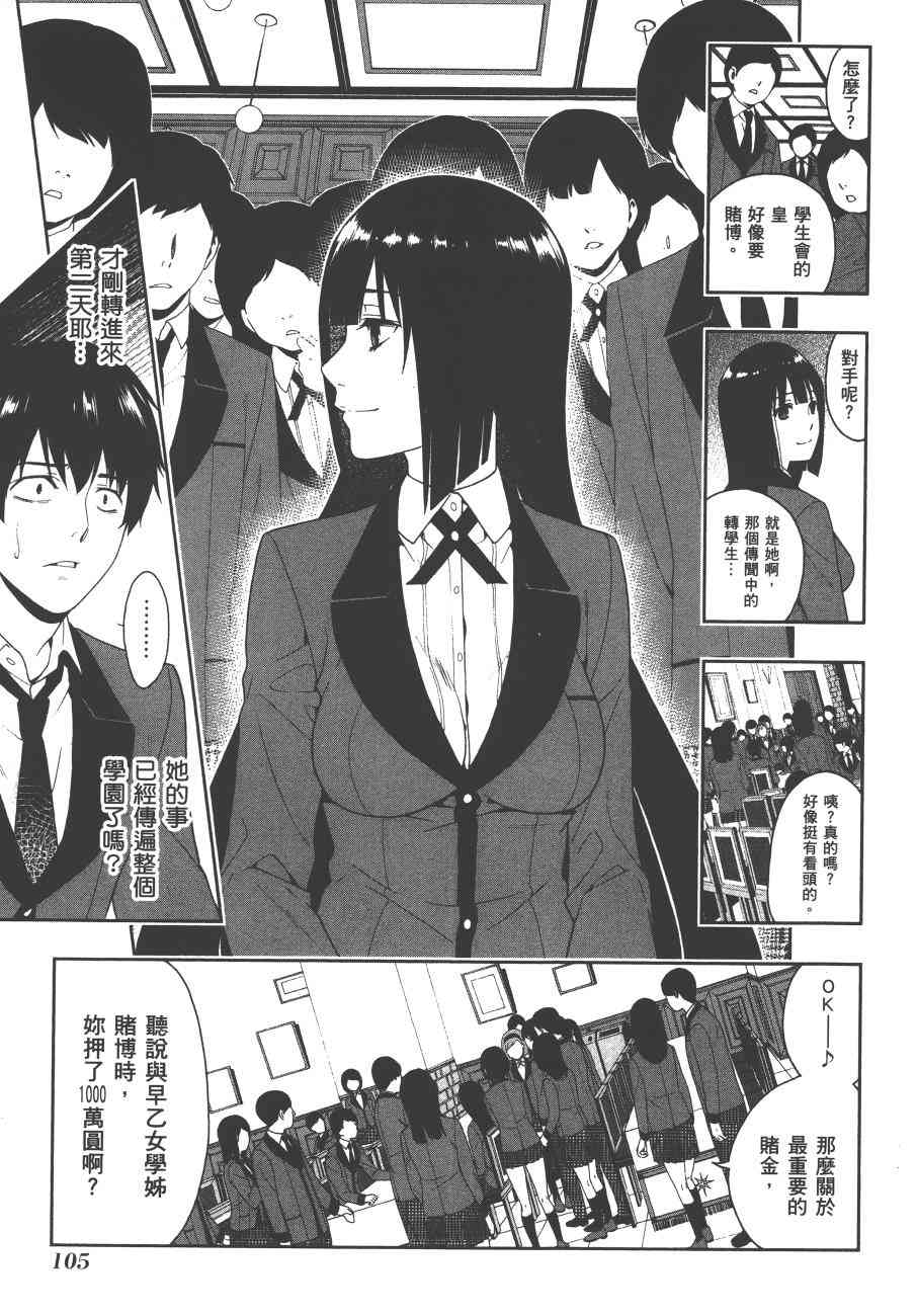 狂賭之淵 - 1卷(3/5) - 2