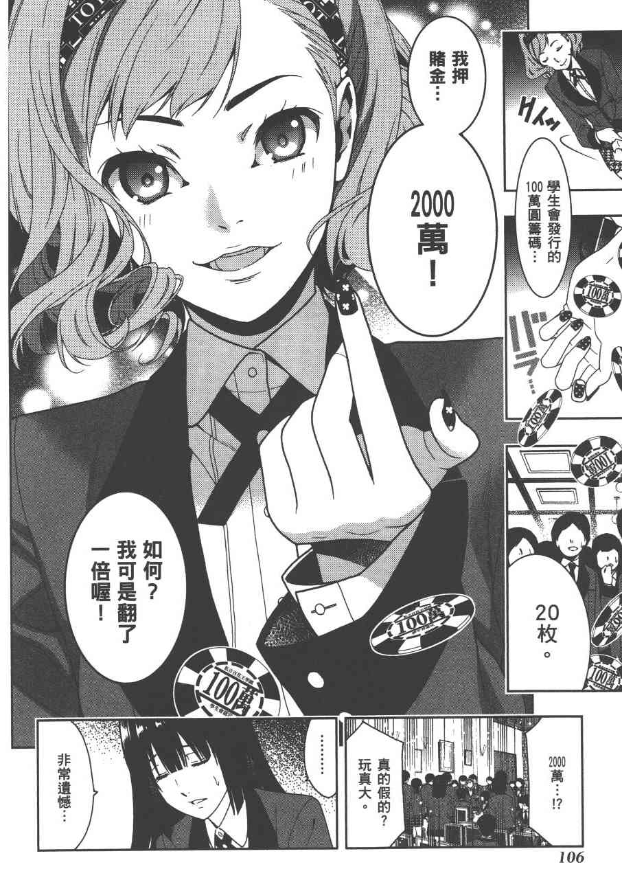 狂賭之淵 - 1卷(3/5) - 3