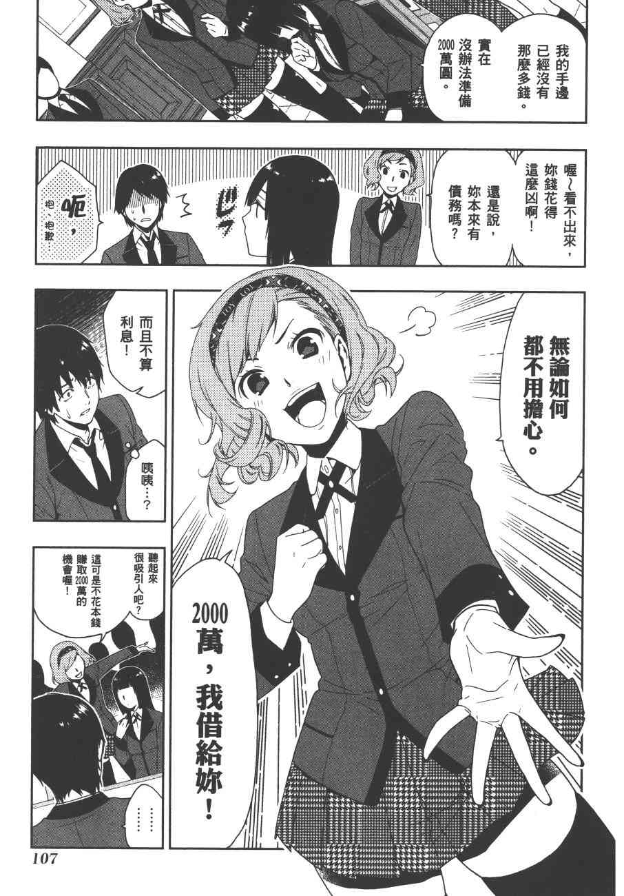 狂賭之淵 - 1卷(3/5) - 4