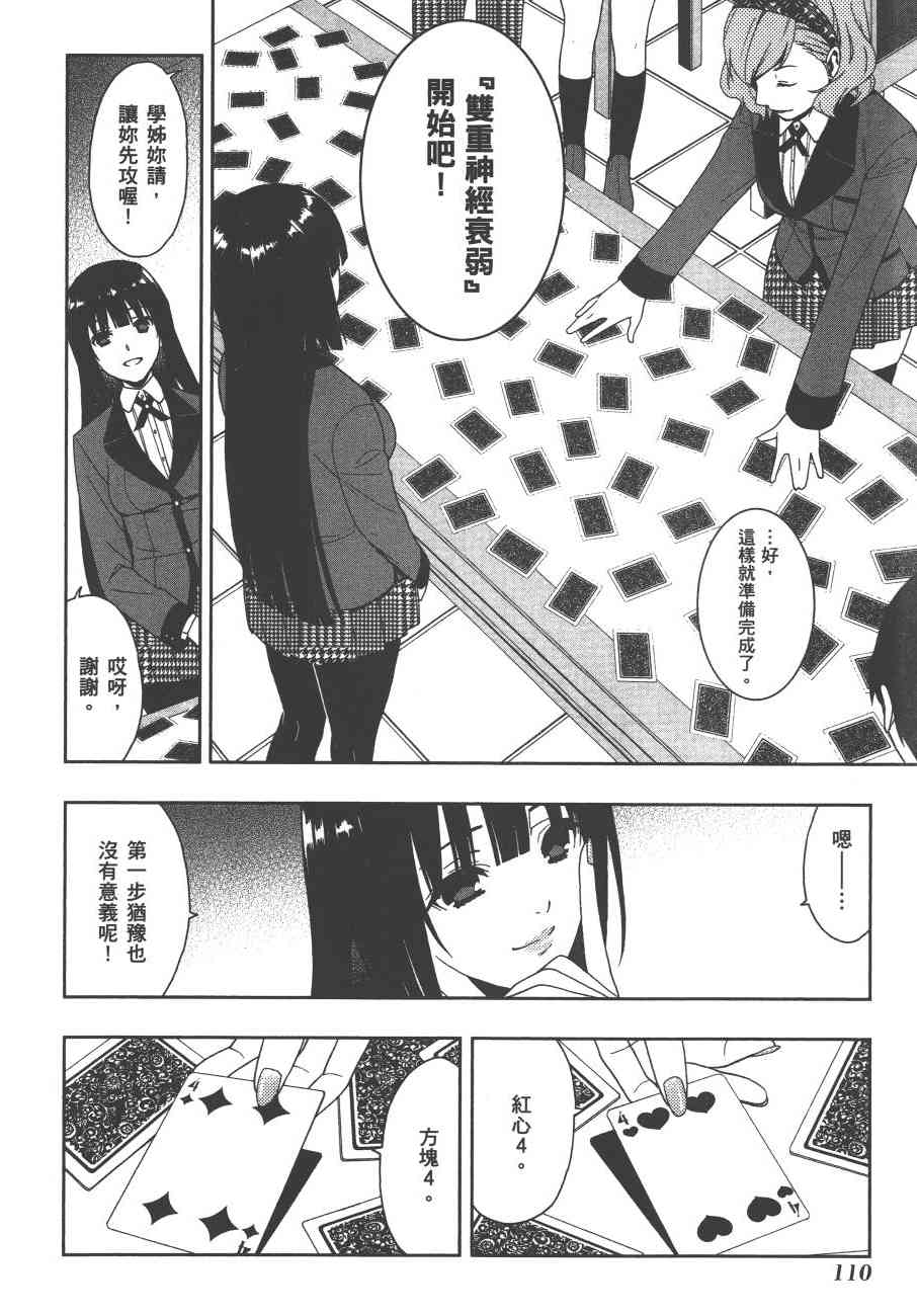 狂賭之淵 - 1卷(3/5) - 7