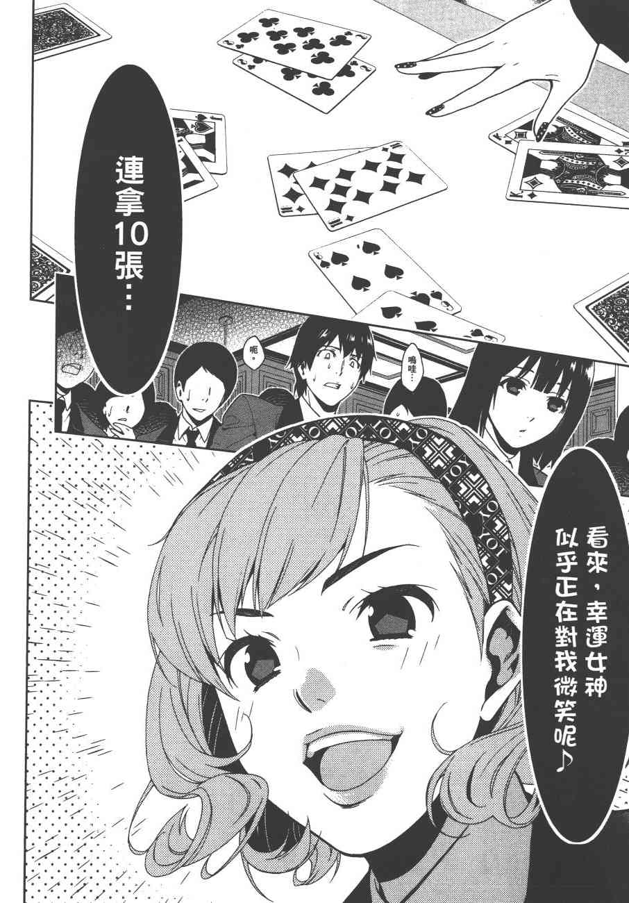 狂賭之淵 - 1卷(3/5) - 7