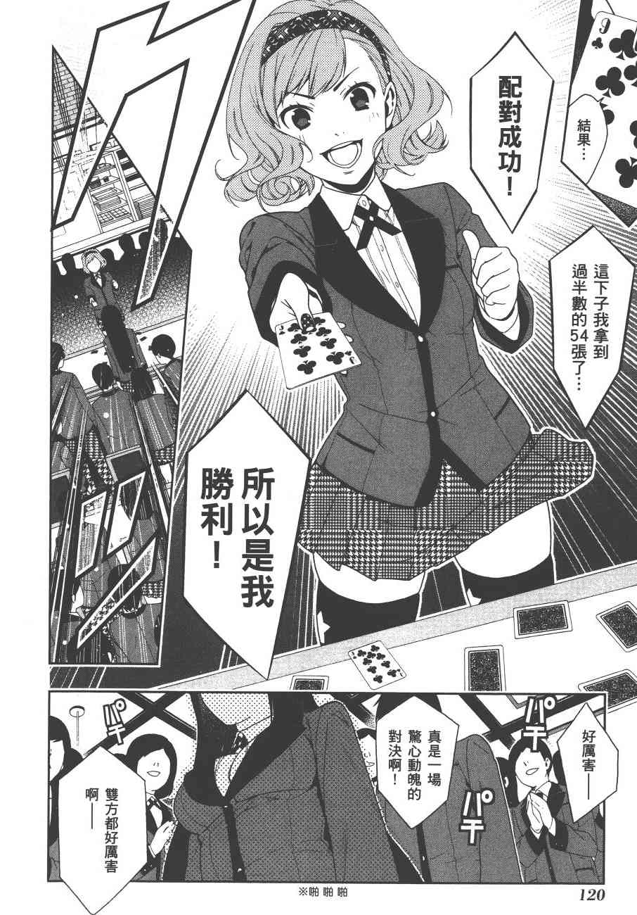 狂賭之淵 - 1卷(3/5) - 1