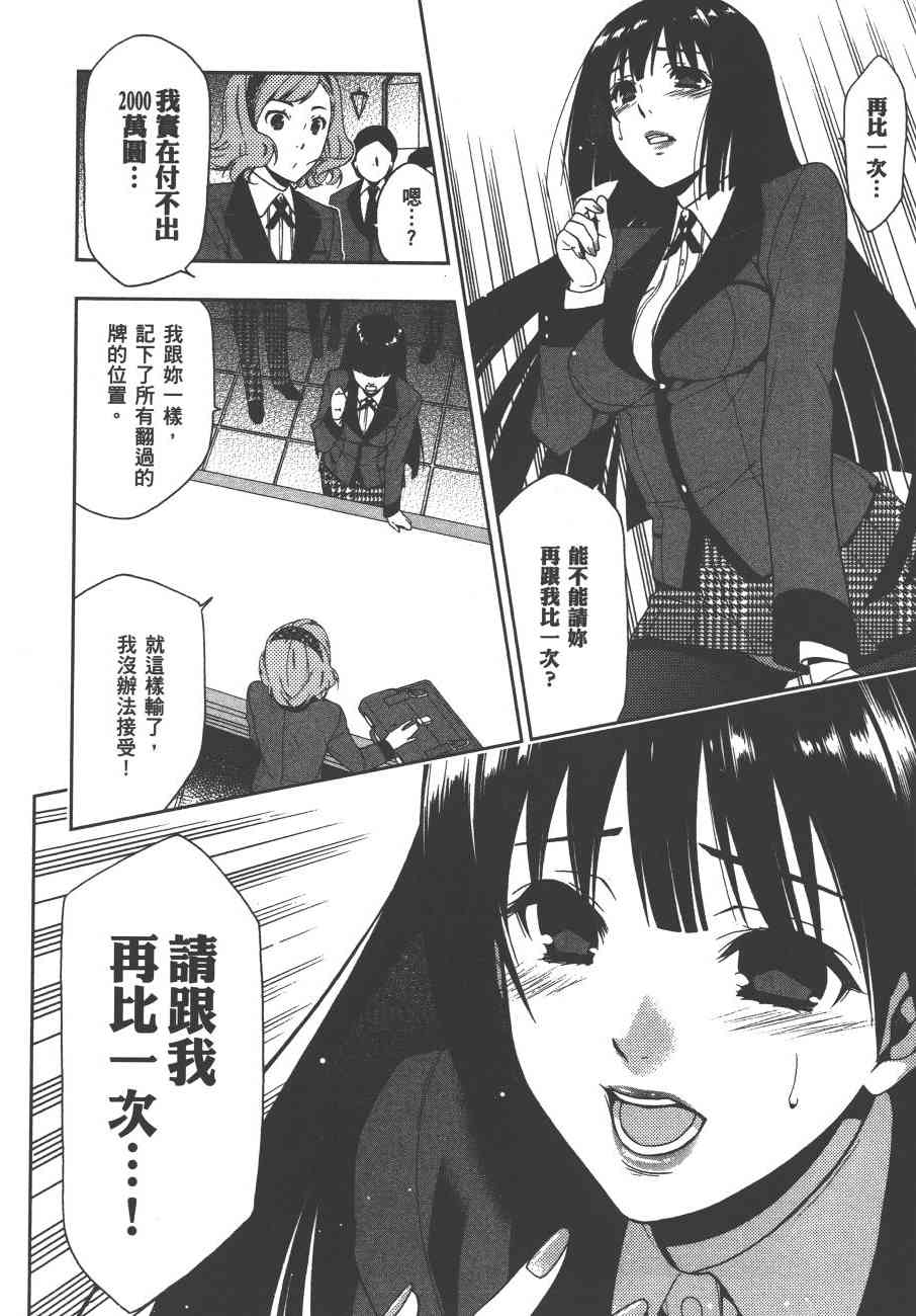 狂賭之淵 - 1卷(3/5) - 3