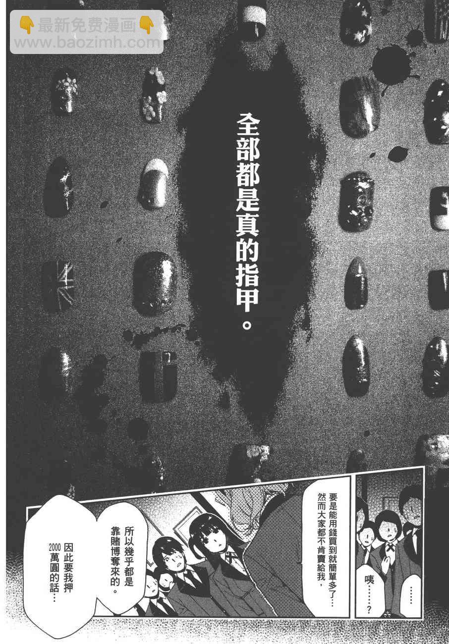 狂賭之淵 - 1卷(3/5) - 5