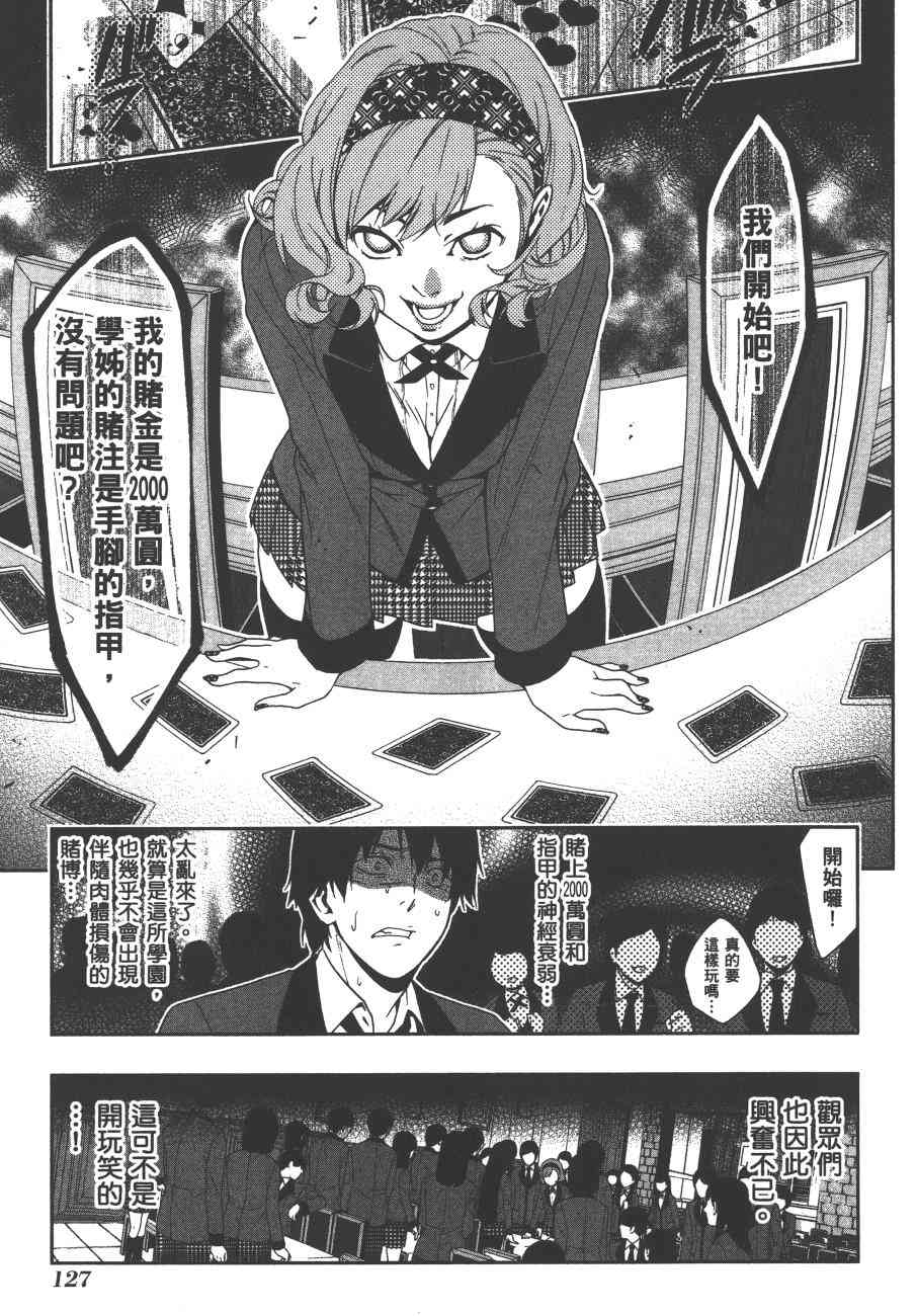 狂賭之淵 - 1卷(3/5) - 8
