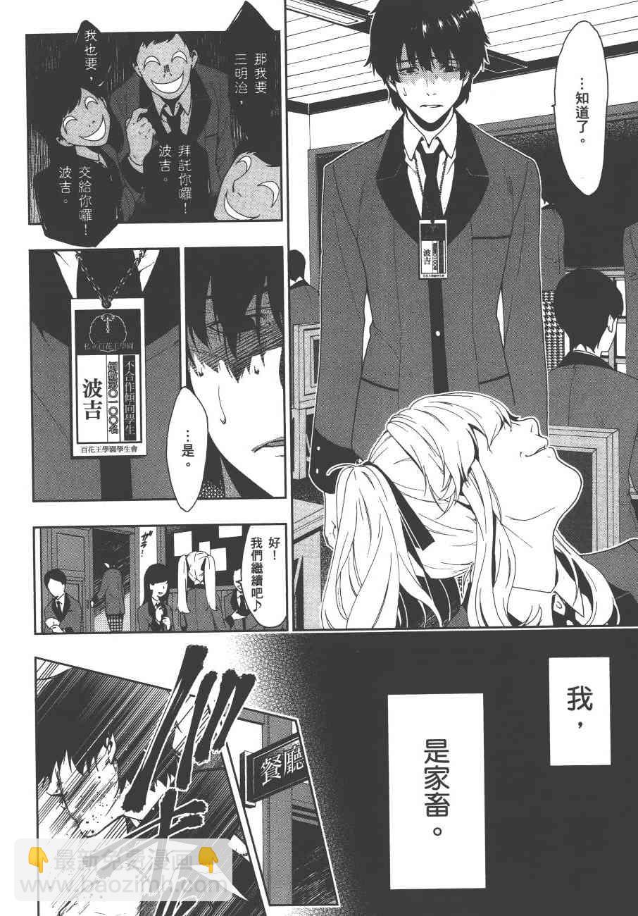 狂賭之淵 - 1卷(1/5) - 5