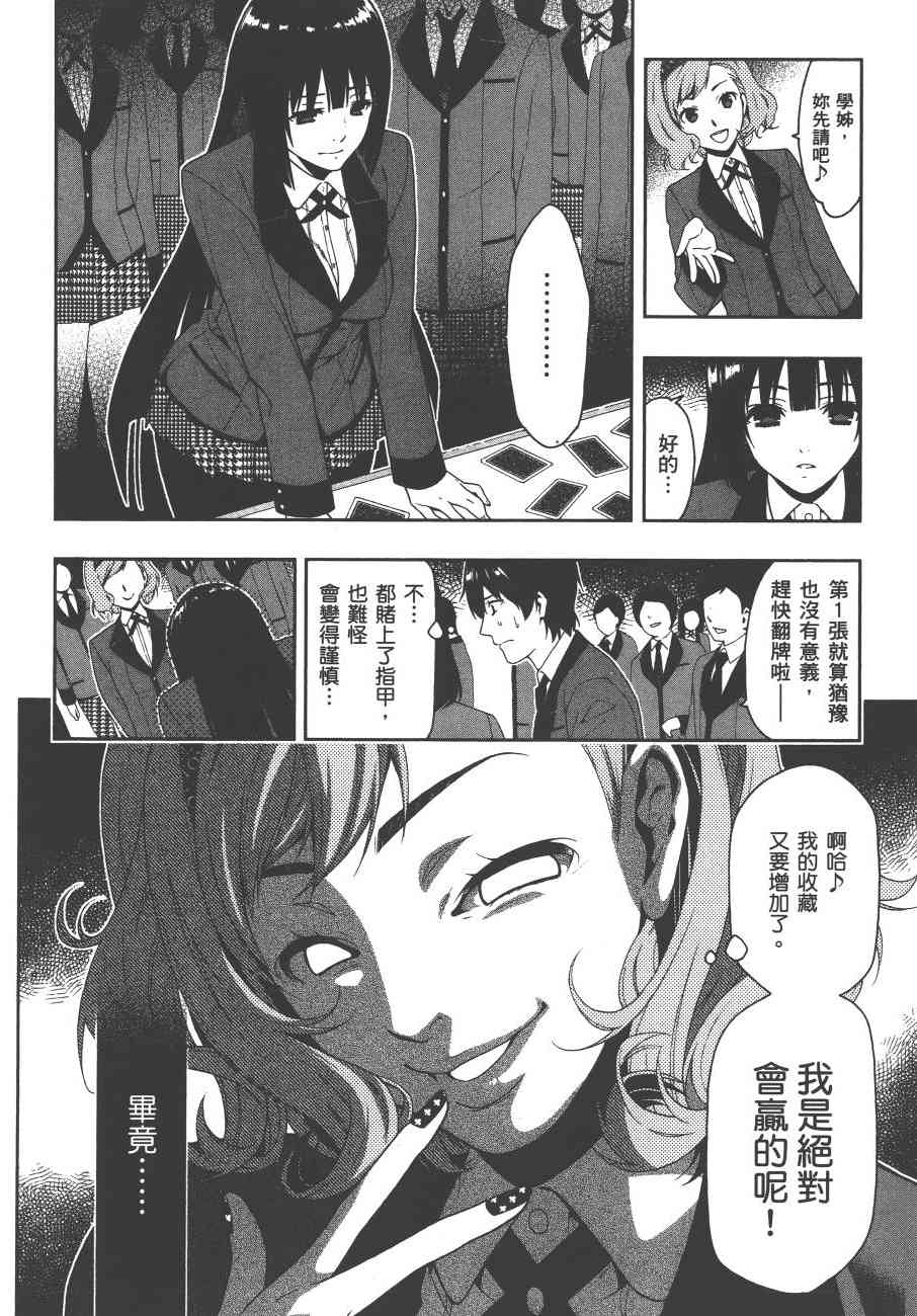 狂賭之淵 - 1卷(3/5) - 1