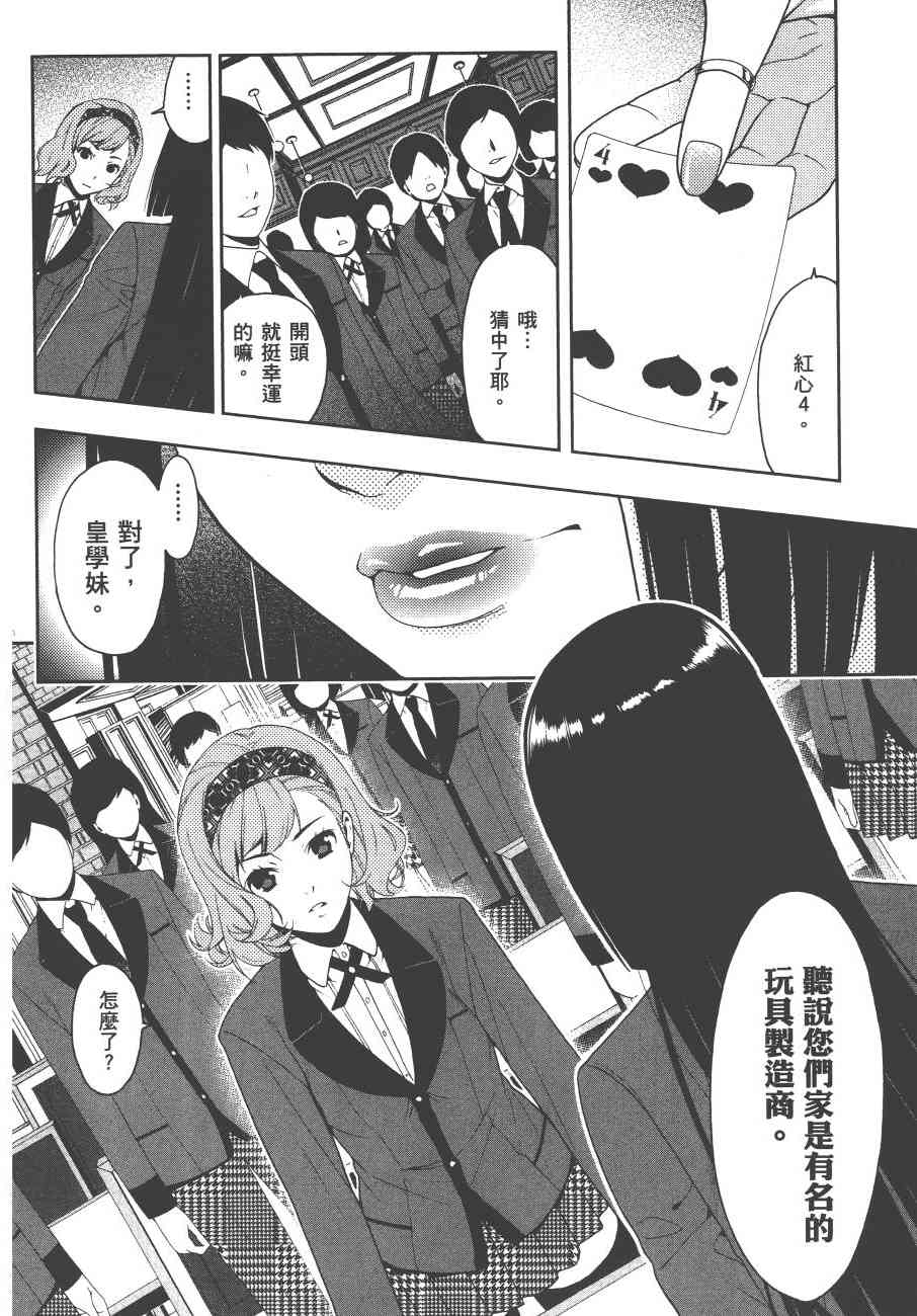 狂賭之淵 - 1卷(3/5) - 5