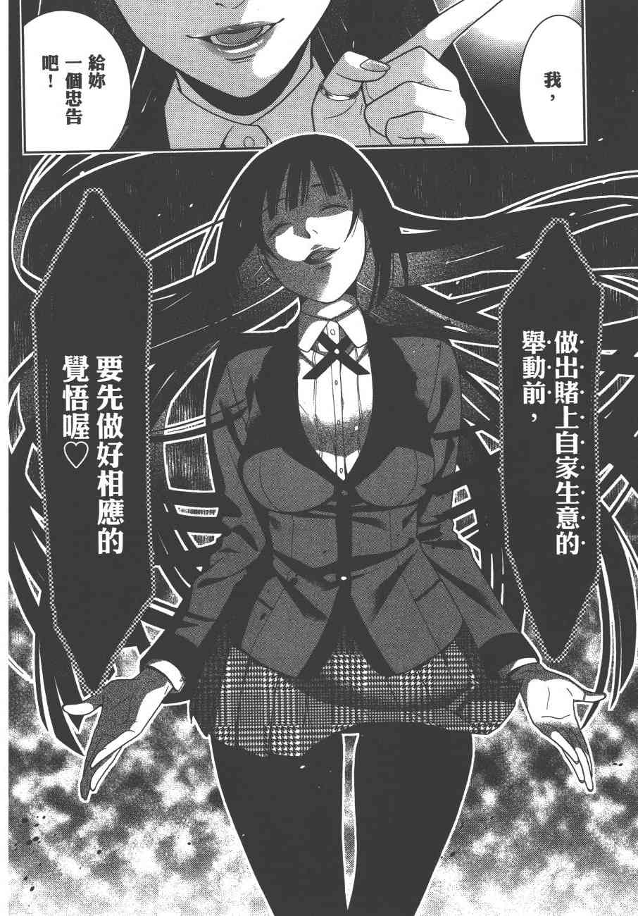 狂賭之淵 - 1卷(3/5) - 7