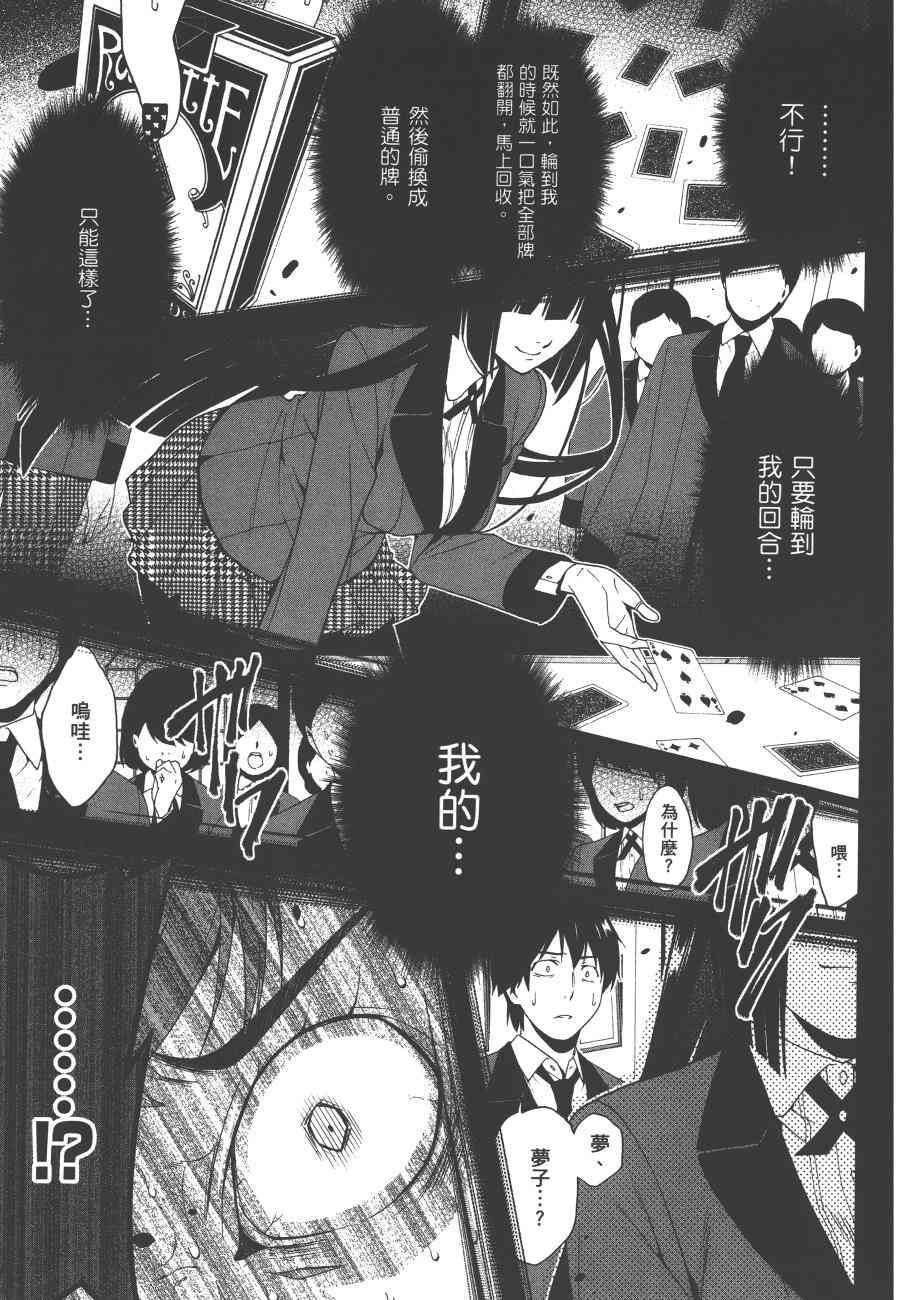 狂賭之淵 - 1卷(3/5) - 2