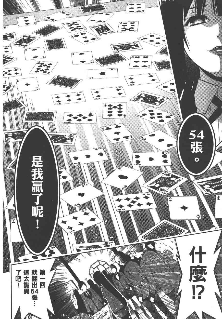 狂賭之淵 - 1卷(3/5) - 3