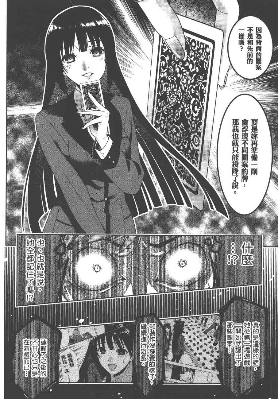 狂賭之淵 - 1卷(3/5) - 5