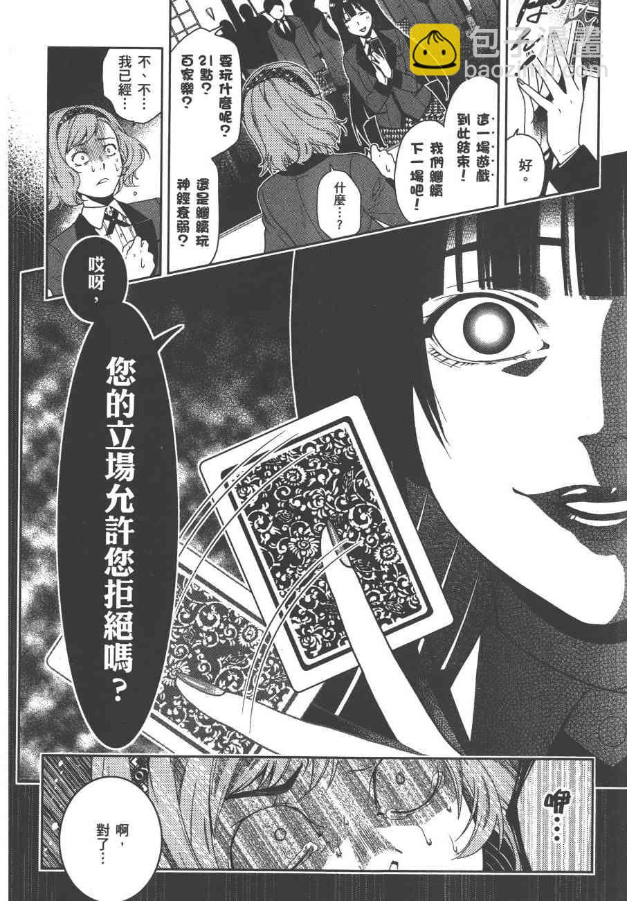 狂賭之淵 - 1卷(3/5) - 7