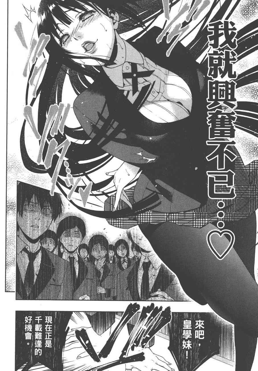 狂賭之淵 - 1卷(3/5) - 1