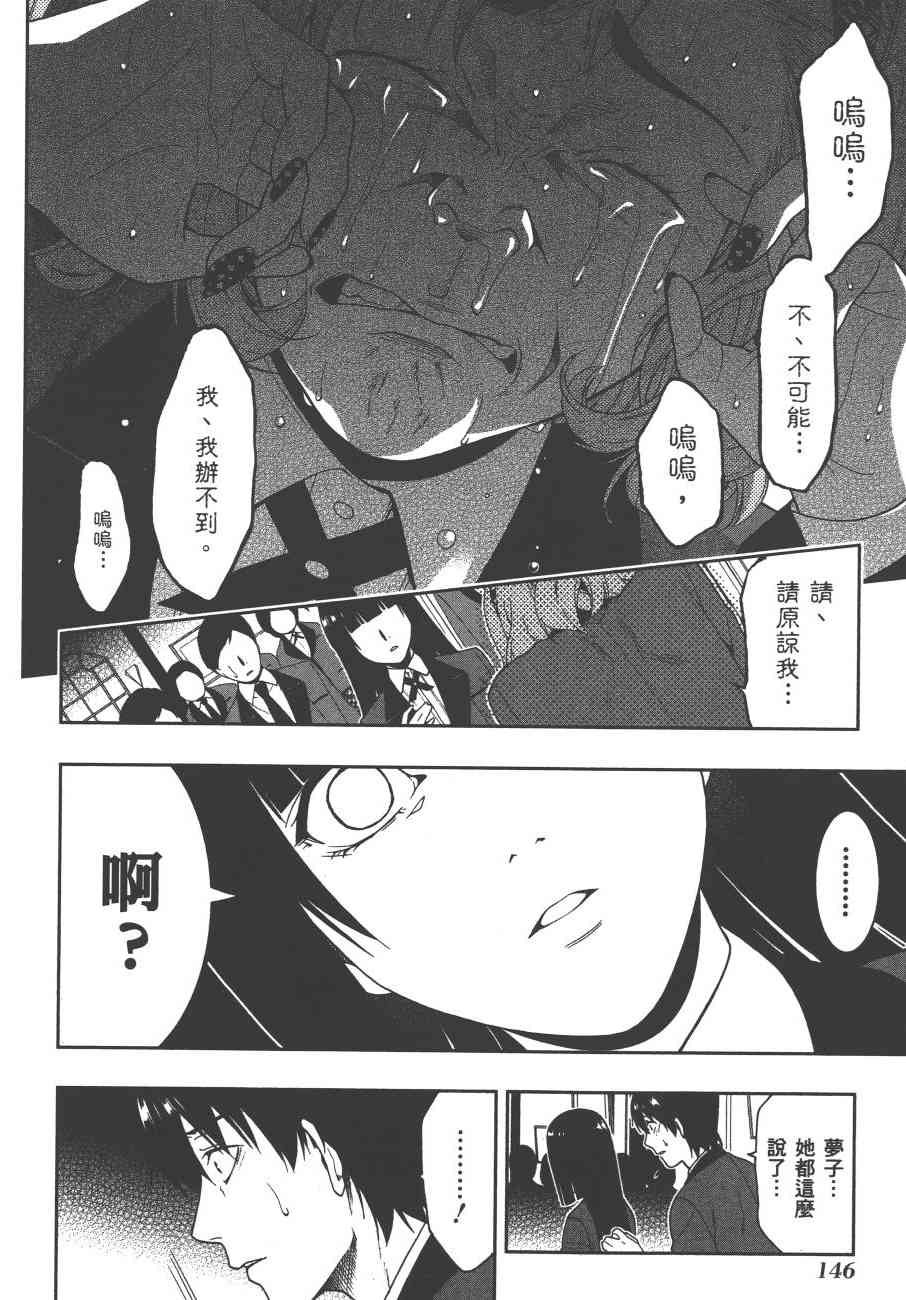 狂賭之淵 - 1卷(3/5) - 3