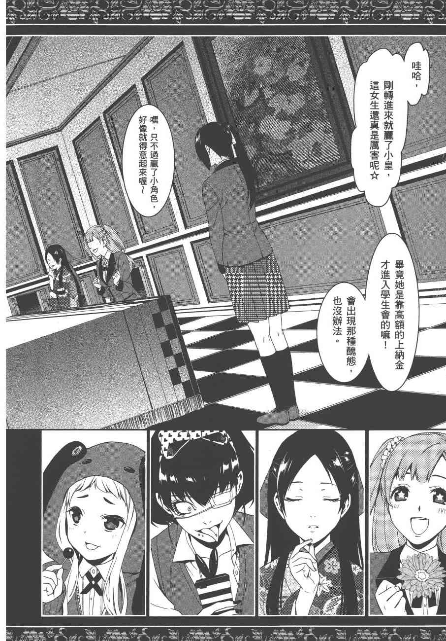 狂賭之淵 - 1卷(3/5) - 5