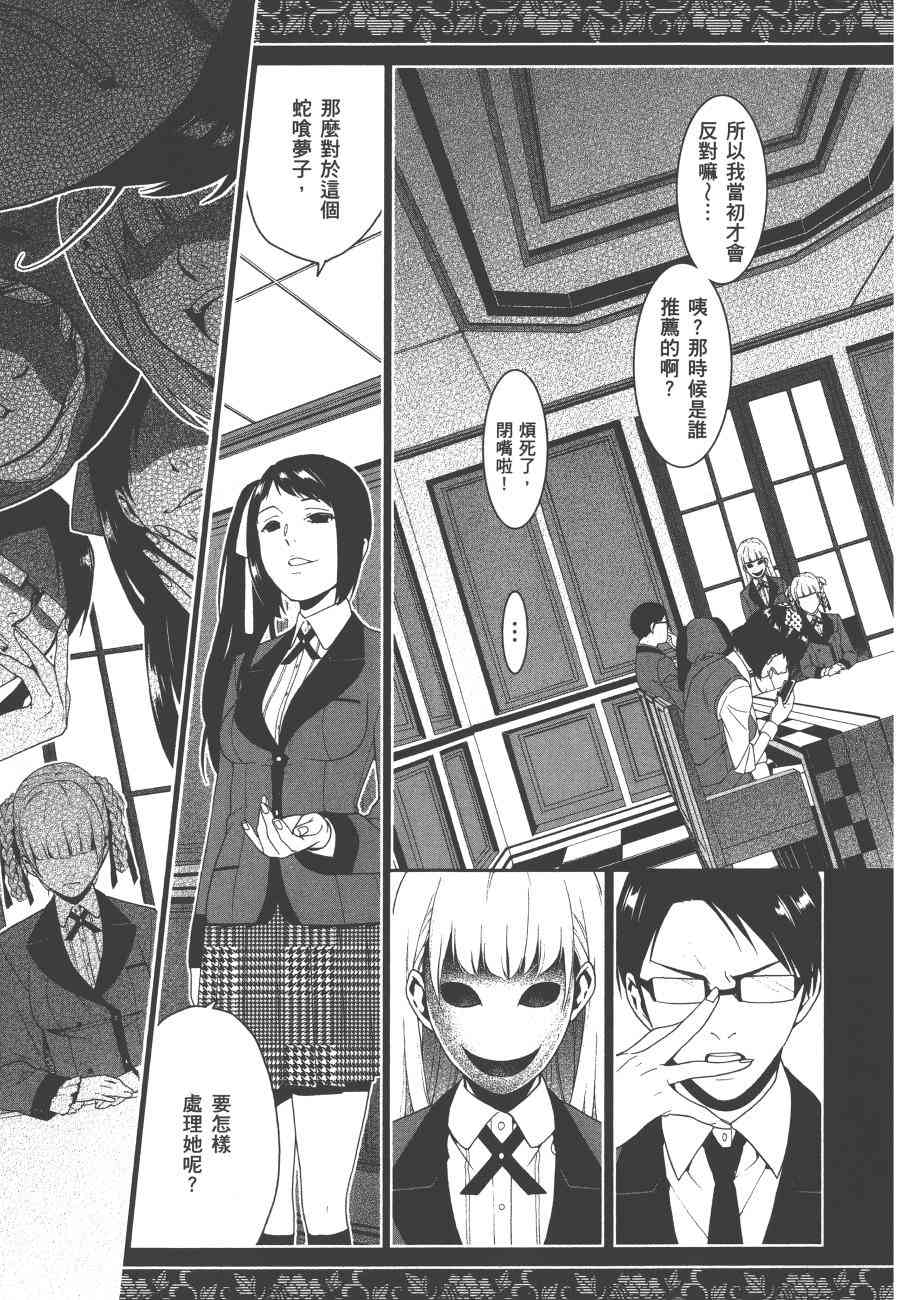 狂賭之淵 - 1卷(3/5) - 6