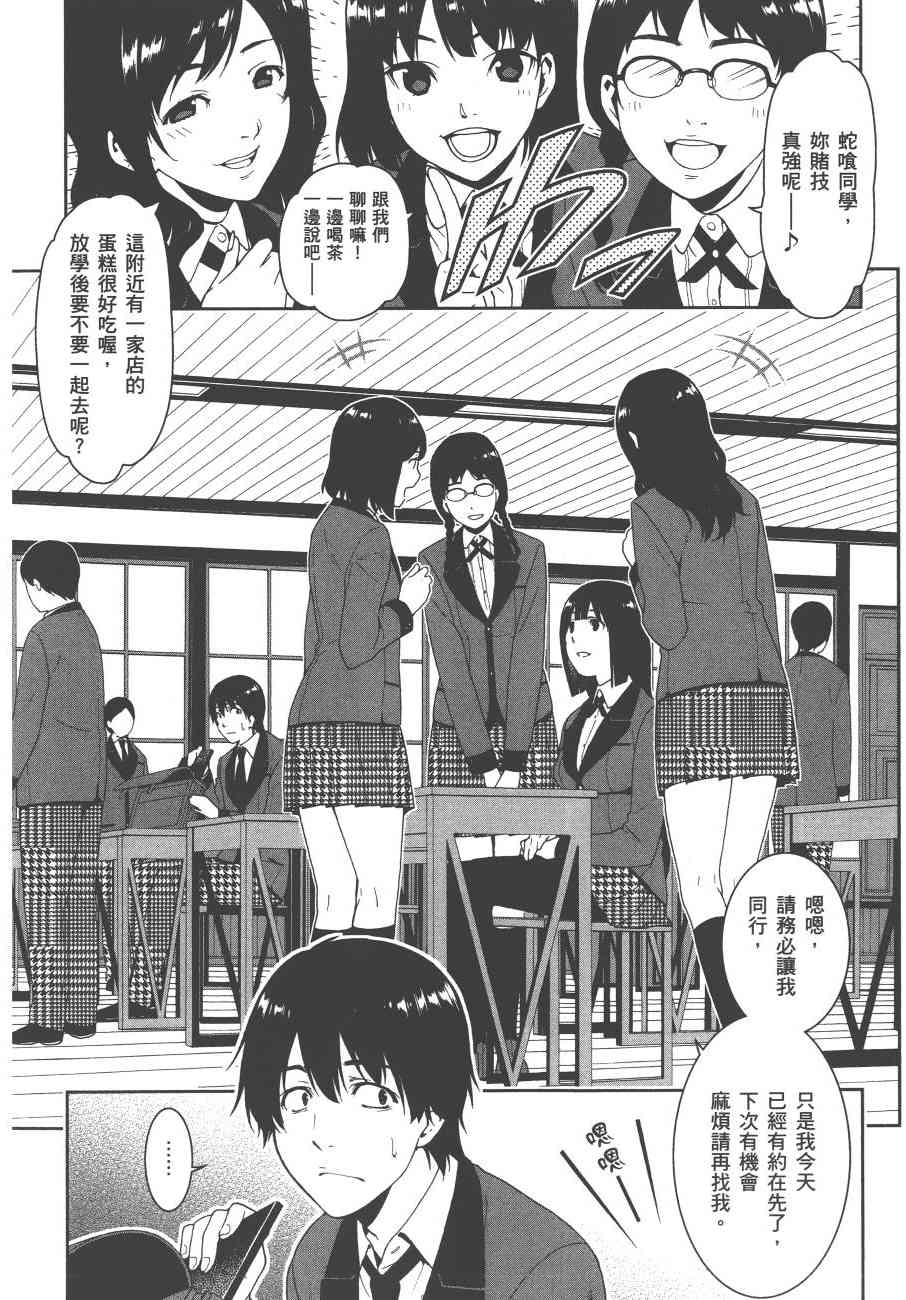 狂賭之淵 - 1卷(4/5) - 7