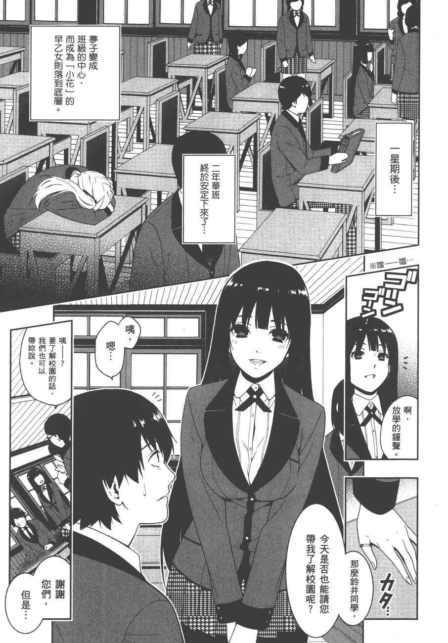 狂賭之淵 - 1卷(4/5) - 8