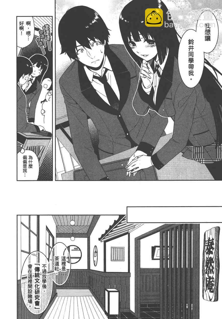 狂賭之淵 - 1卷(4/5) - 1