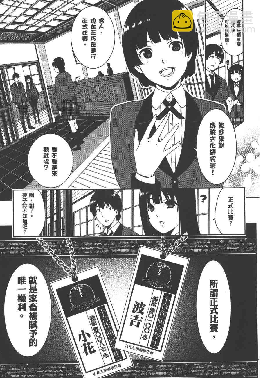 狂賭之淵 - 1卷(4/5) - 2