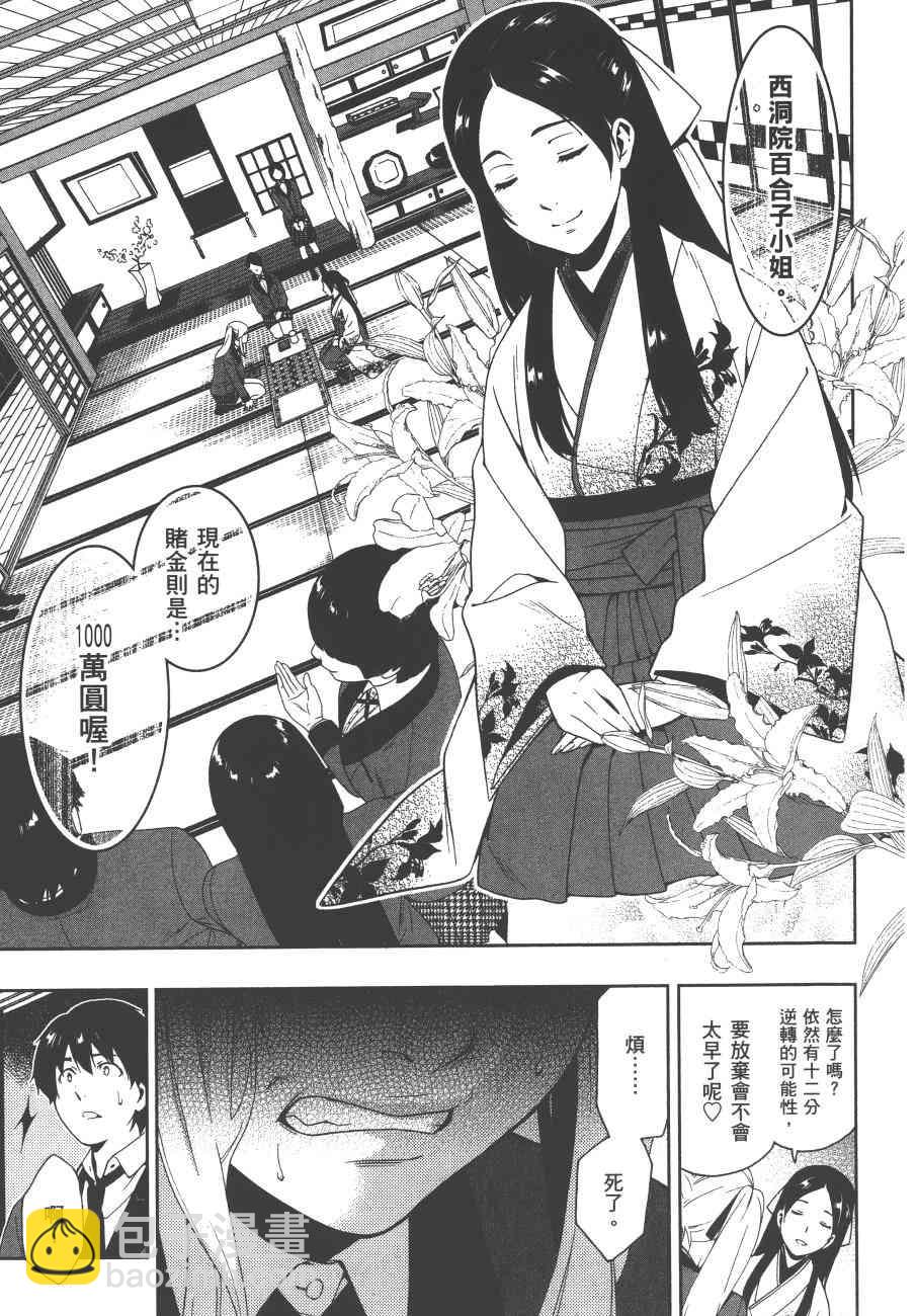 狂賭之淵 - 1卷(4/5) - 4