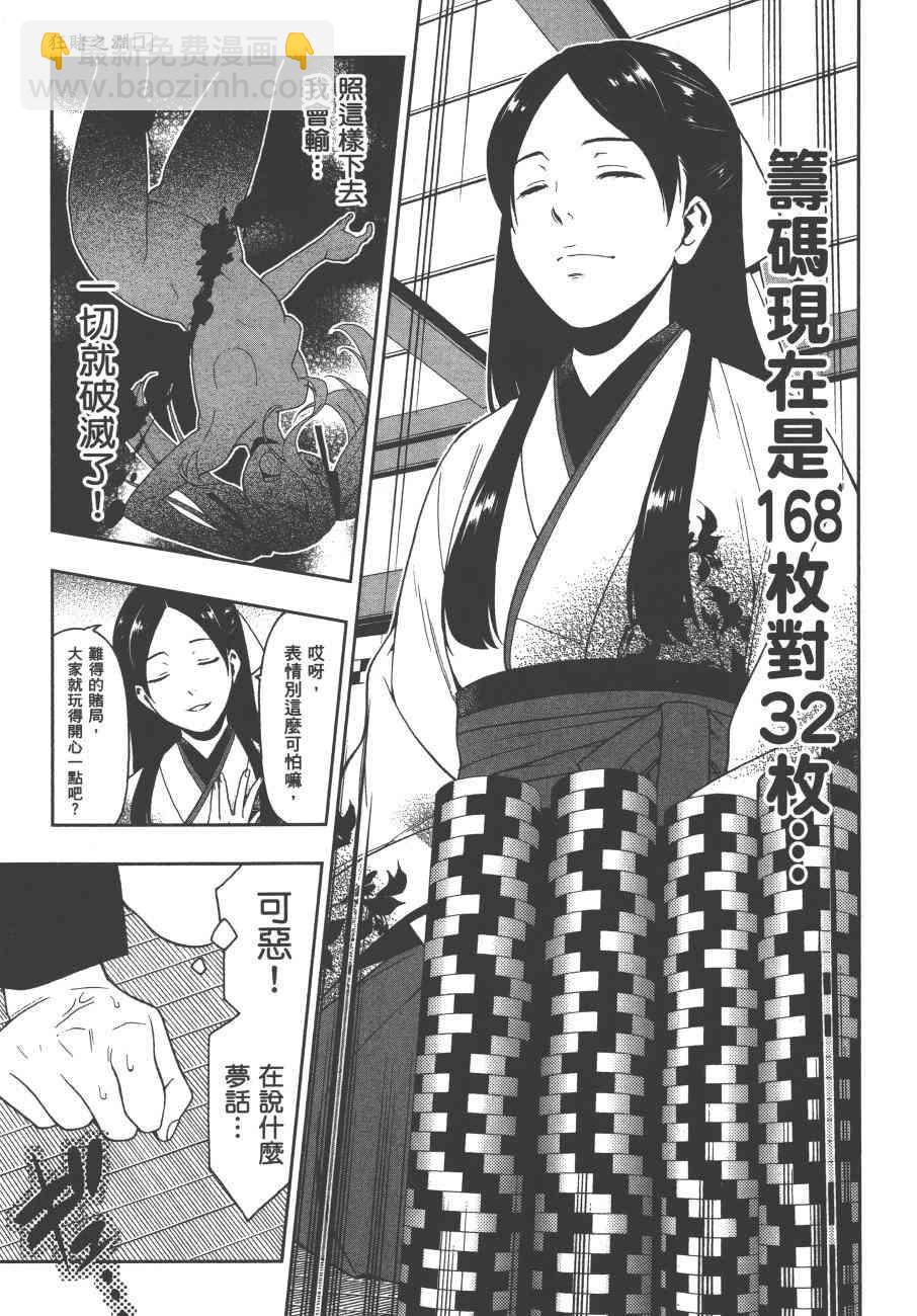 狂賭之淵 - 1卷(4/5) - 6