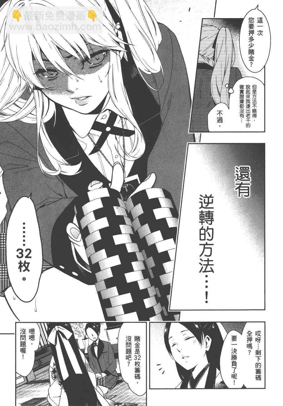 狂賭之淵 - 1卷(4/5) - 8