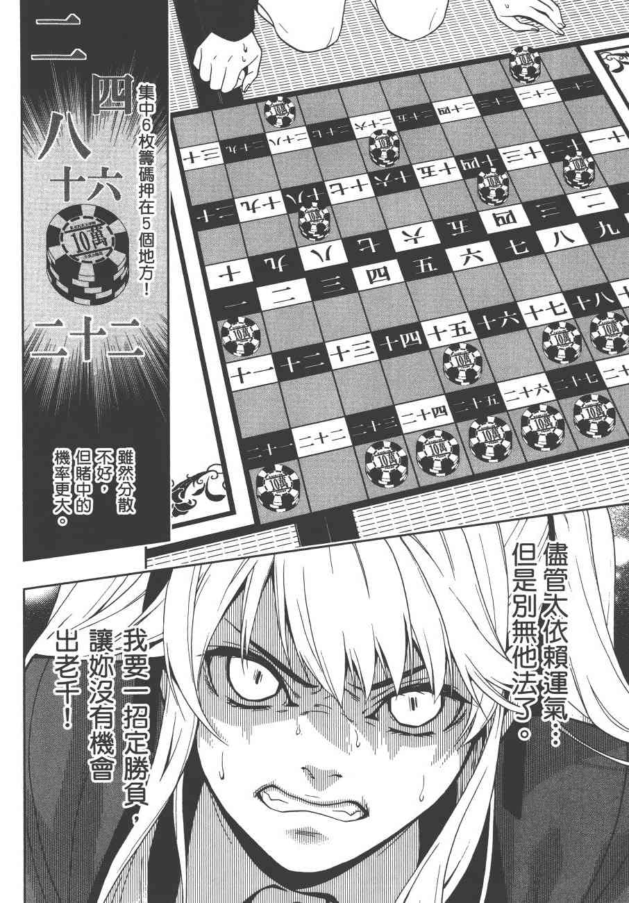 狂賭之淵 - 1卷(4/5) - 3
