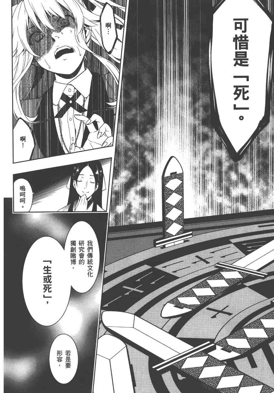 狂賭之淵 - 1卷(4/5) - 7