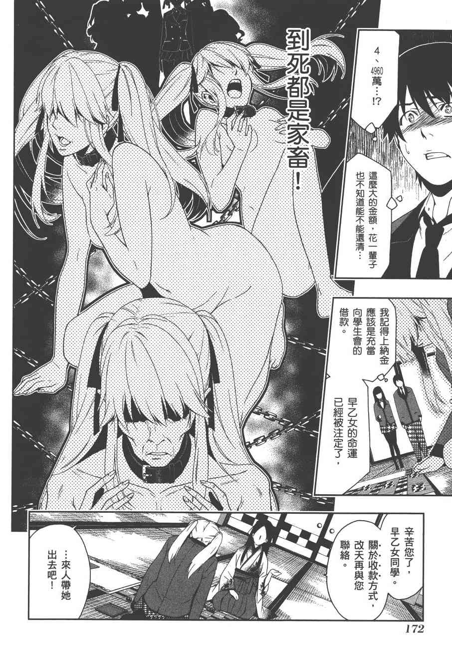 狂賭之淵 - 1卷(4/5) - 3