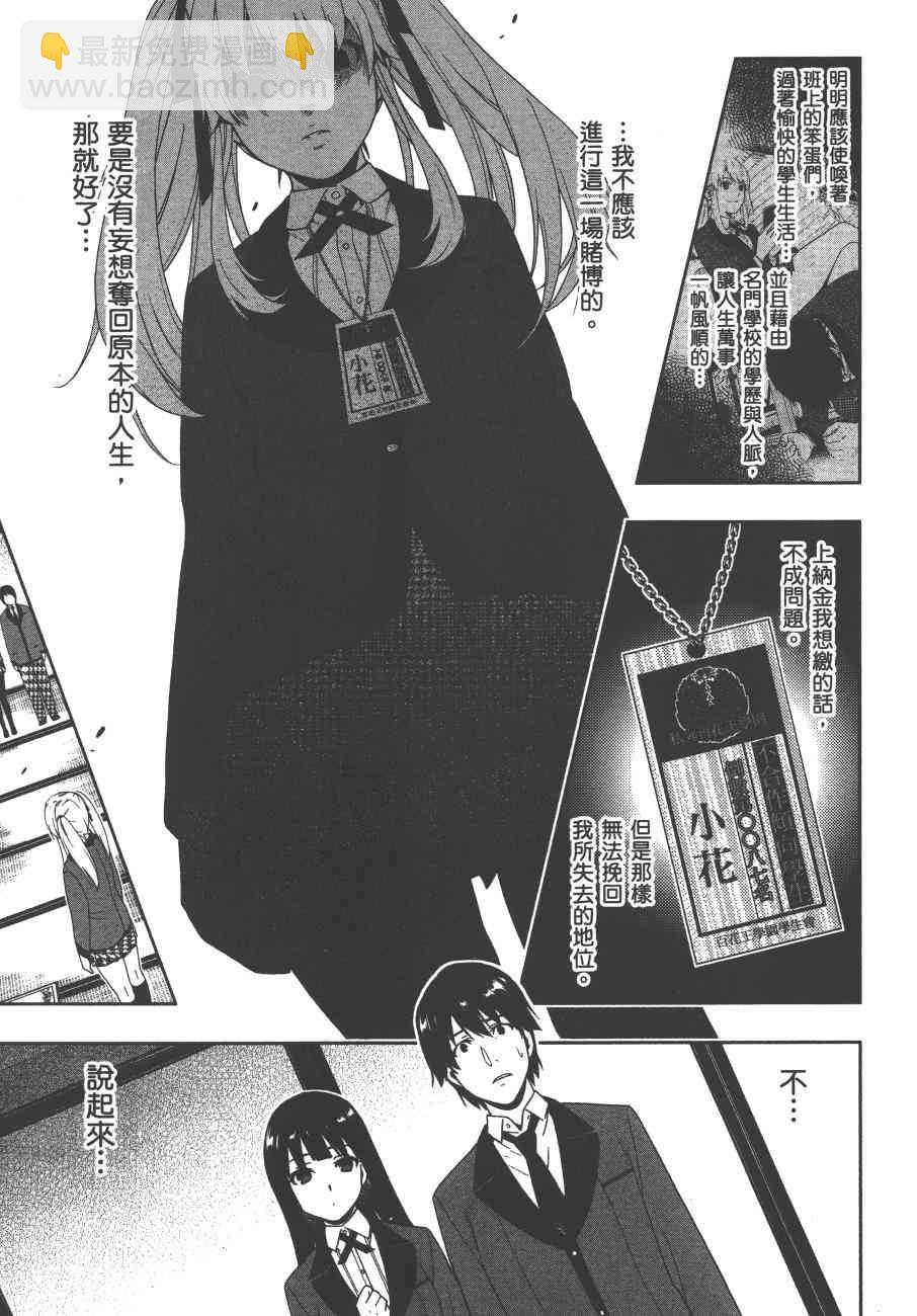 狂賭之淵 - 1卷(4/5) - 6